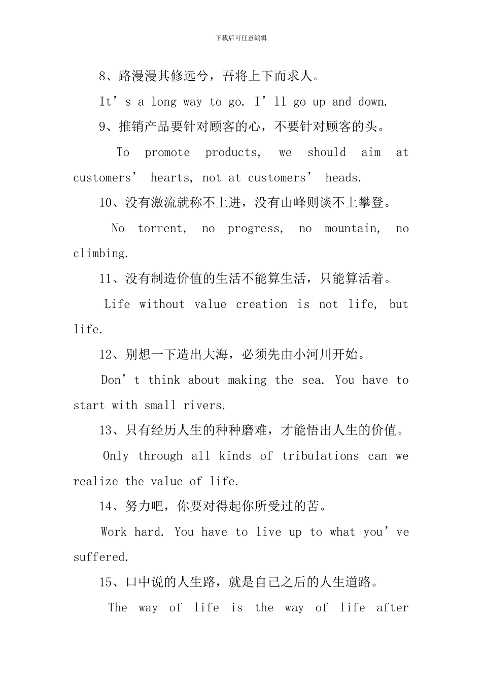 高三学生励志英语格言_第2页