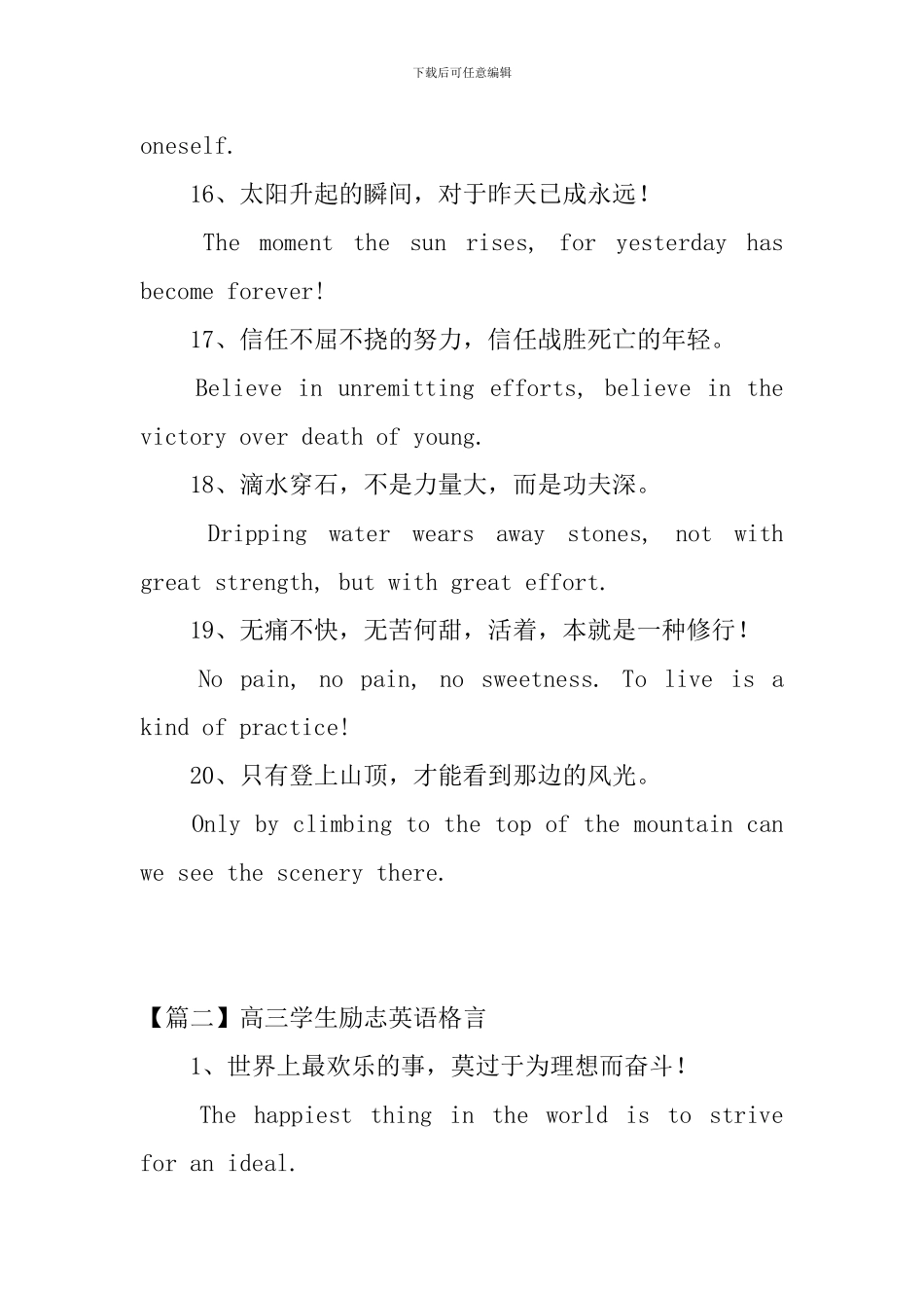 高三学生励志英语格言_第3页