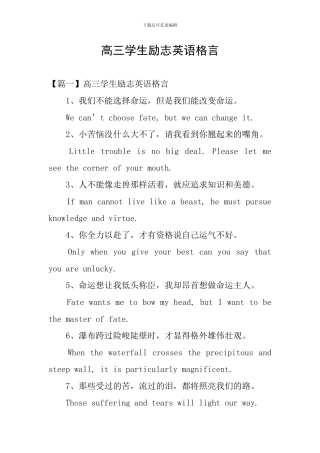 高三学生励志英语格言