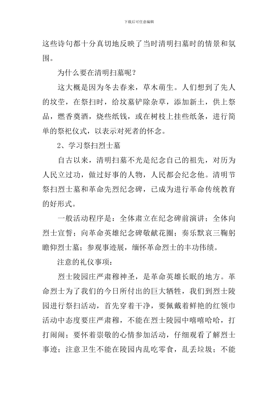 清明节主题班会活动记录_第2页