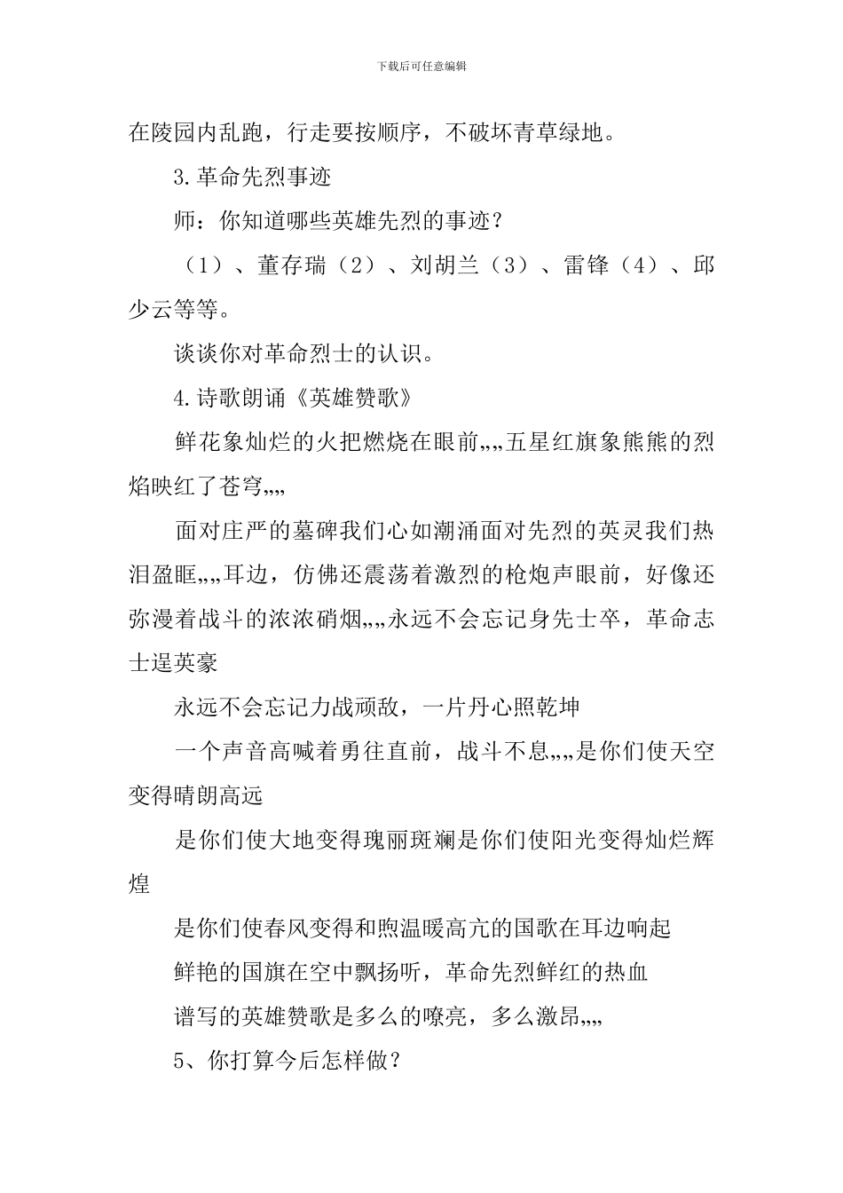 清明节主题班会活动记录_第3页