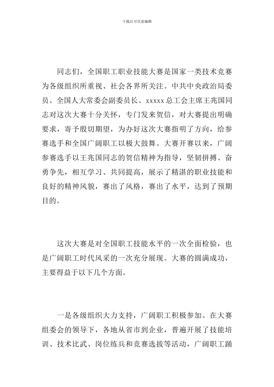 职业技能比赛闭幕式讲话_第2页