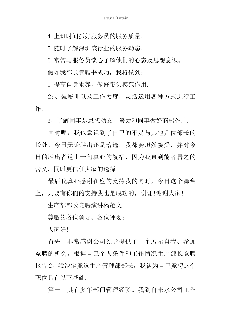 竞聘生产部部长演讲稿_第2页