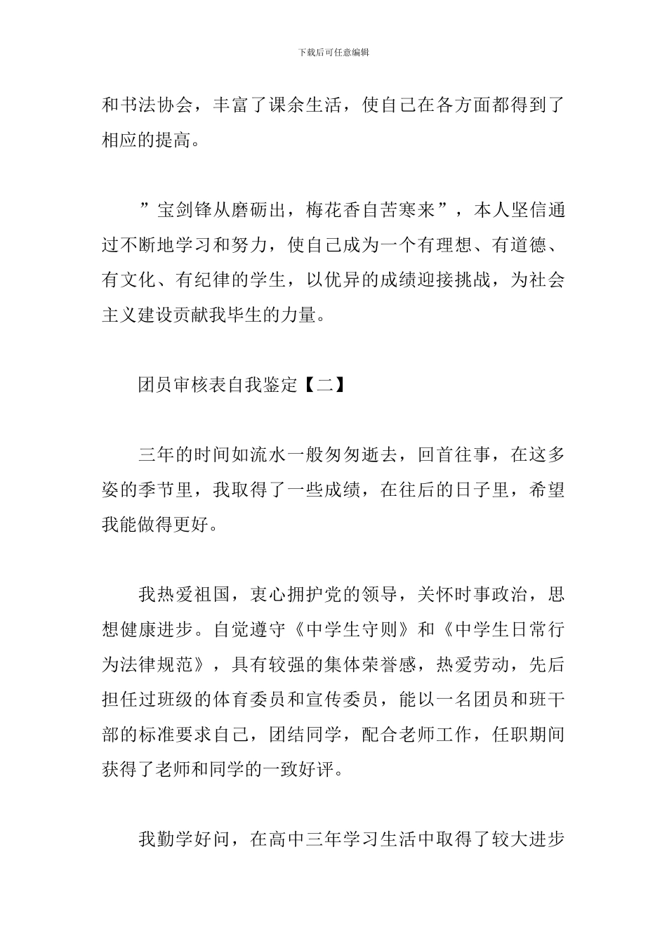 团员审核表自我鉴定5篇_第2页