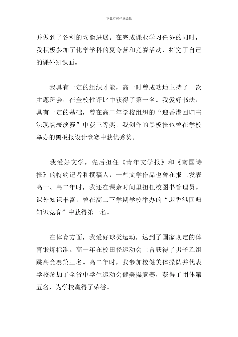 团员审核表自我鉴定5篇_第3页