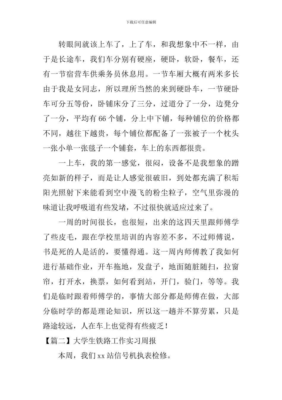 大学生铁路工作实习周报_第2页