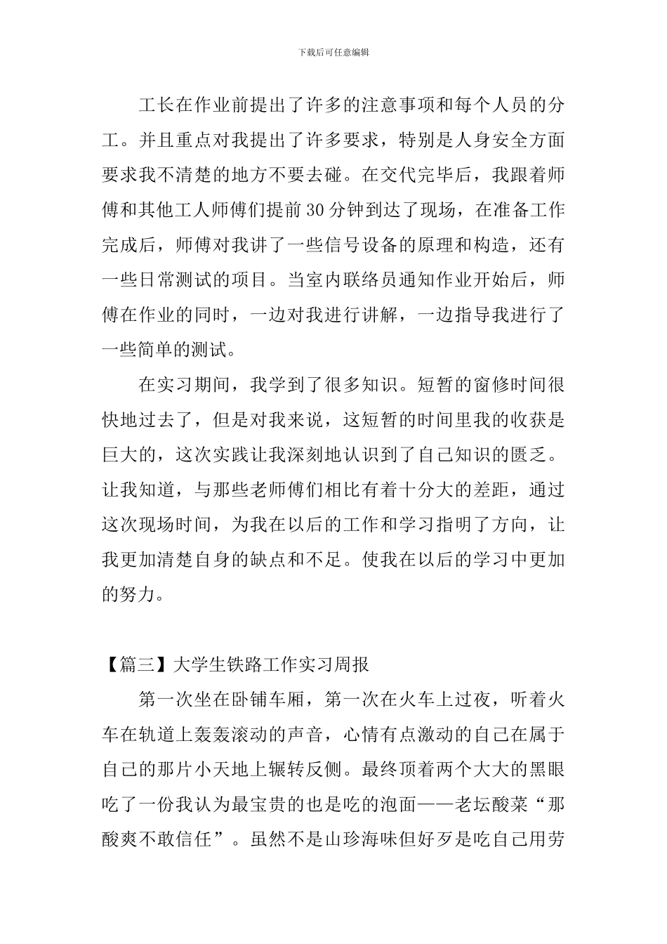 大学生铁路工作实习周报_第3页