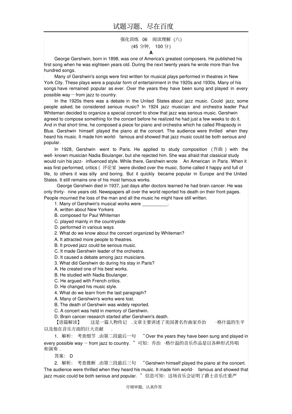 【通用版】2019届高考英语二轮复习强化训练06七选五含解析_第1页