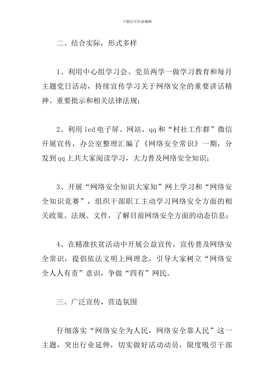 网络安全宣传周活动总结_第2页