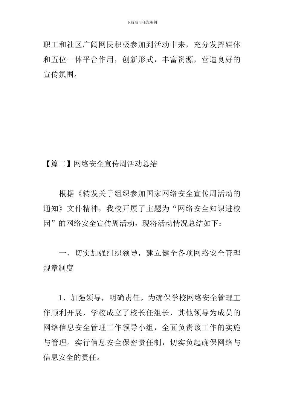 网络安全宣传周活动总结_第3页