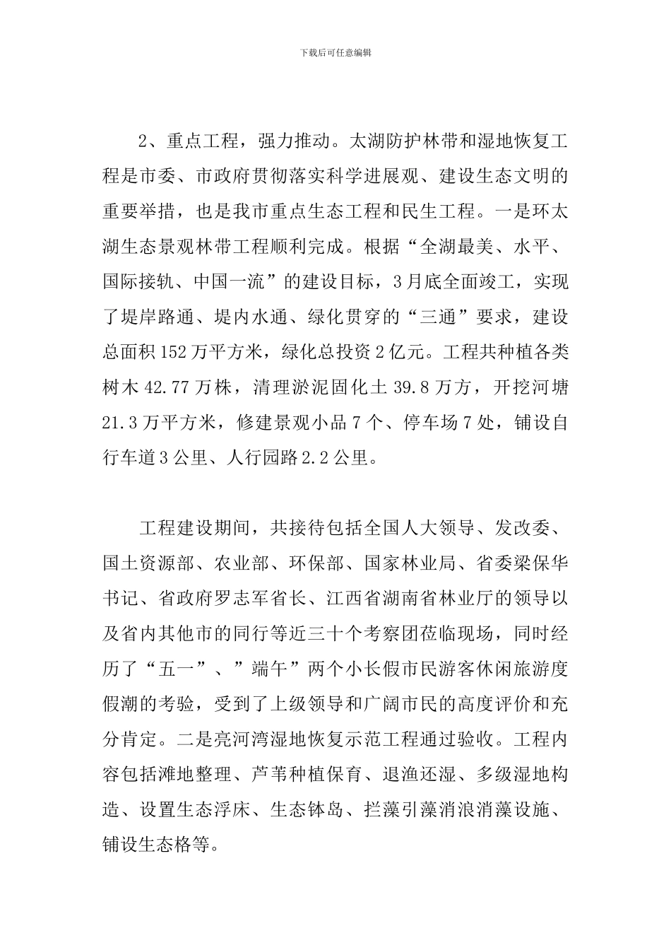 林业局局长述职报告怎么写_第2页