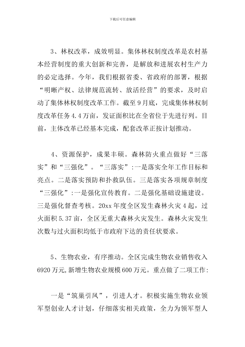 林业局局长述职报告怎么写_第3页