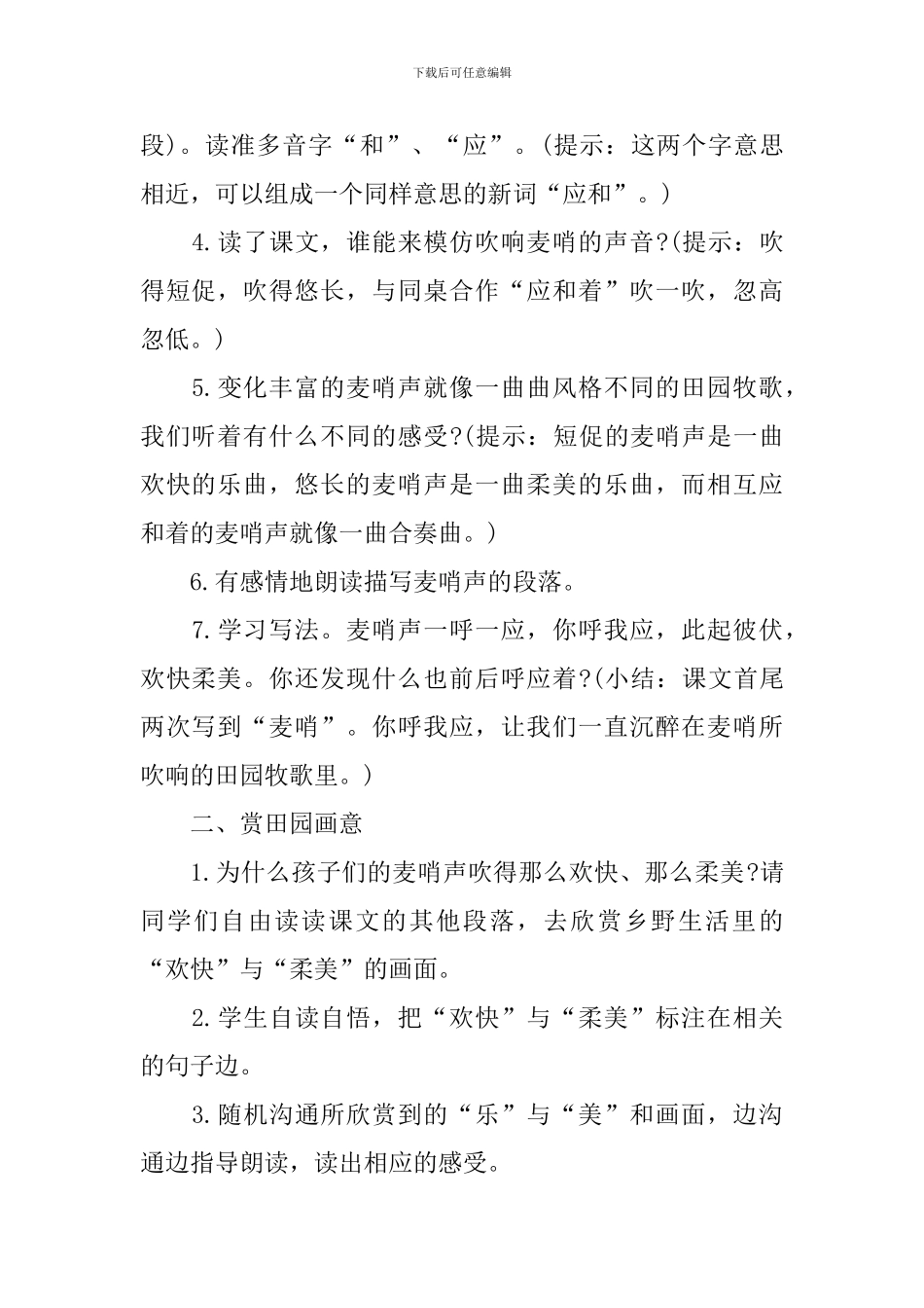 《麦哨》课堂教学课件_第2页