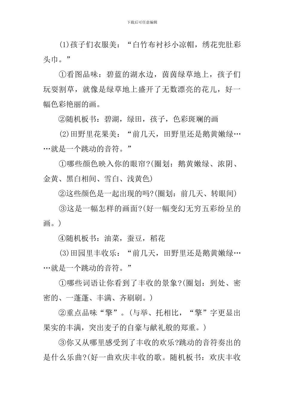 《麦哨》课堂教学课件_第3页