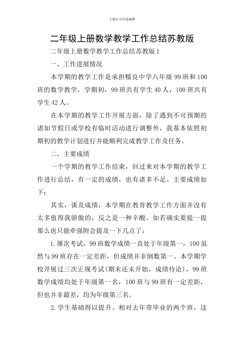 二年级上册数学教学工作总结苏教版_第1页