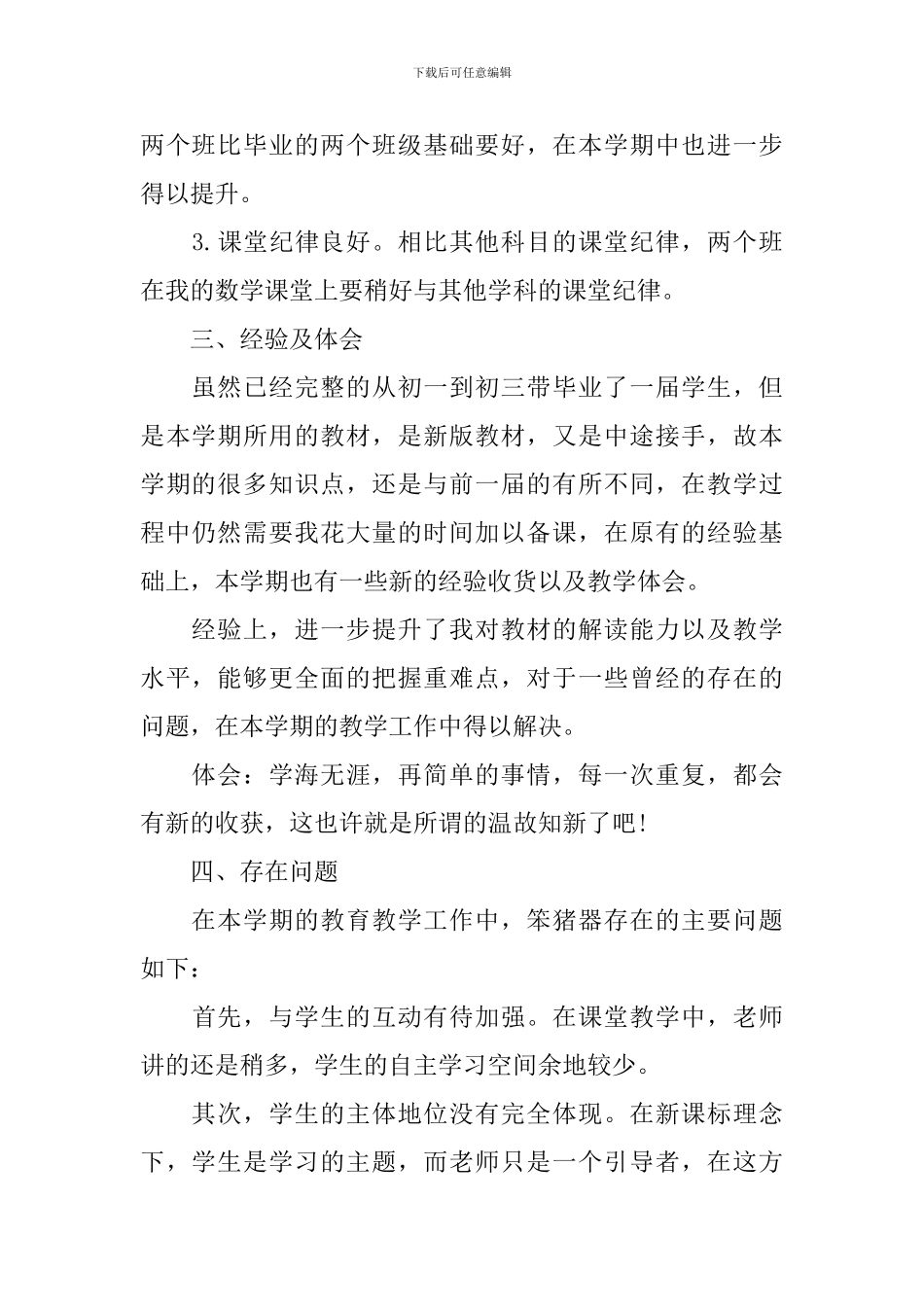 二年级上册数学教学工作总结苏教版_第2页