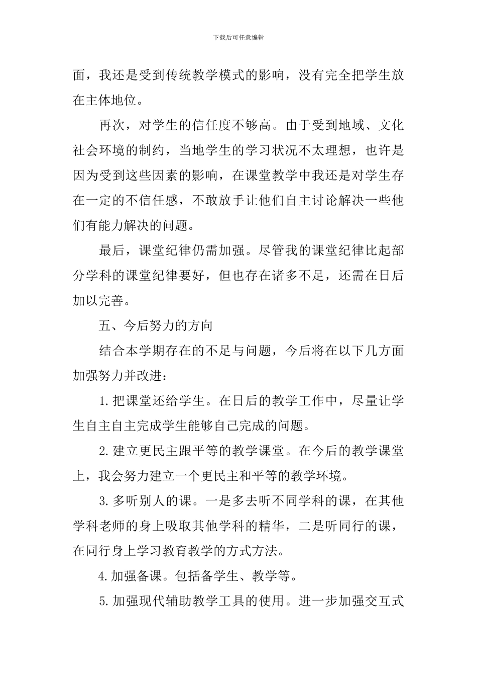 二年级上册数学教学工作总结苏教版_第3页