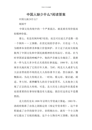 中国人缺少什么-阅读答案