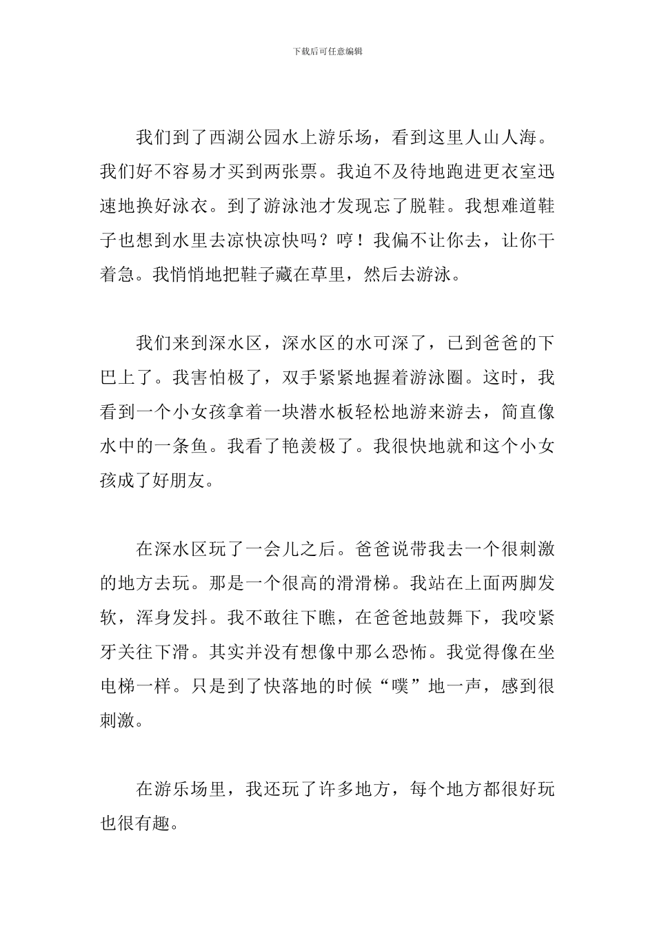 难忘的暑假初三周记500字_第3页