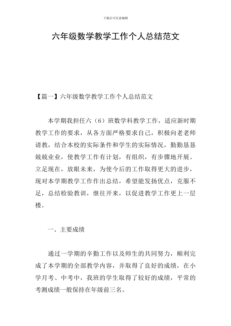 六年级数学教学工作个人总结范文_第1页