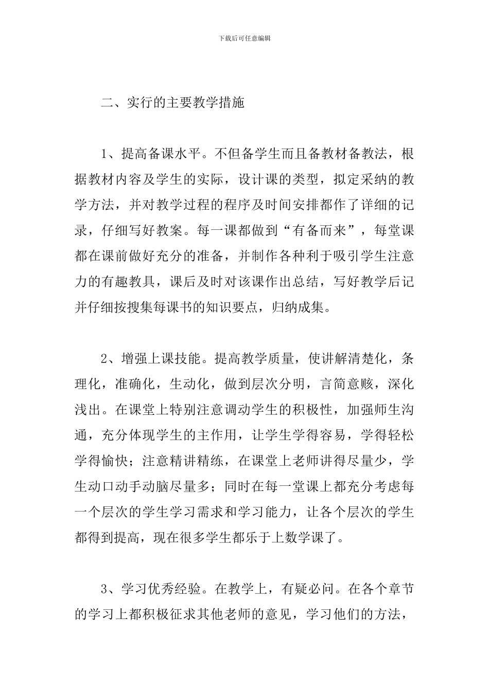 六年级数学教学工作个人总结范文_第2页