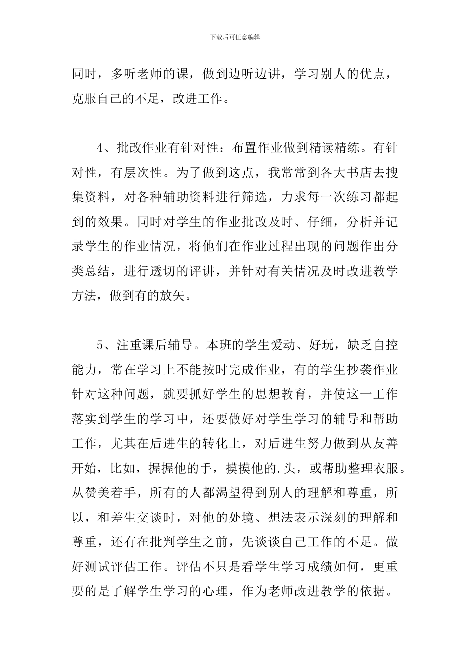 六年级数学教学工作个人总结范文_第3页