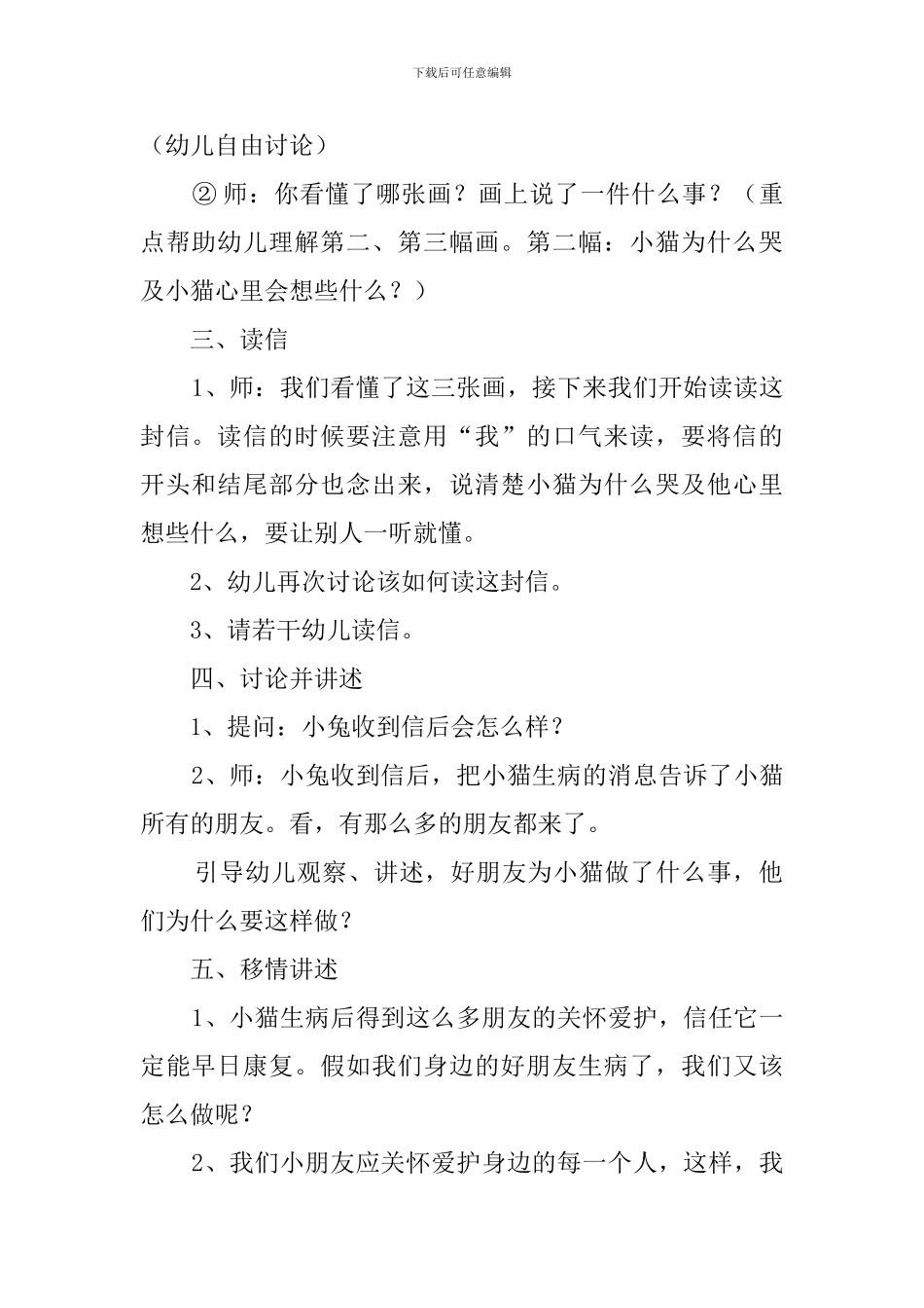《小猫生病了》幼儿园大班语言教案_第2页