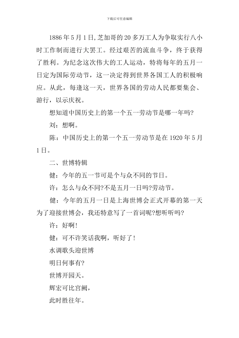 5.1劳动节红领巾广播稿_第2页