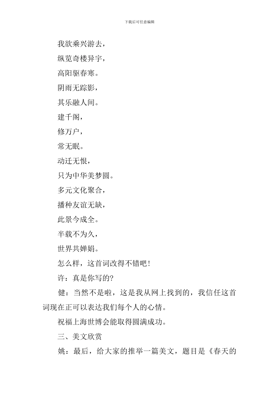 5.1劳动节红领巾广播稿_第3页