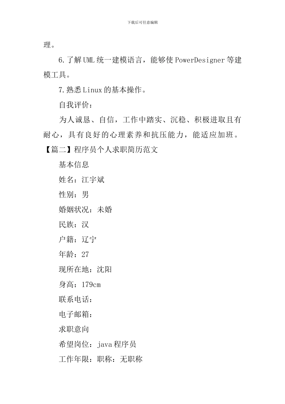 程序员个人求职简历范文_第2页