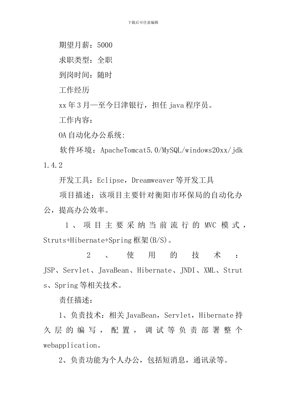 程序员个人求职简历范文_第3页