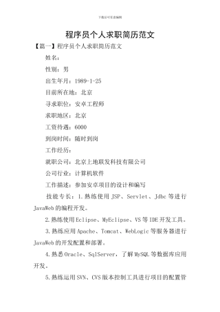 程序员个人求职简历范文