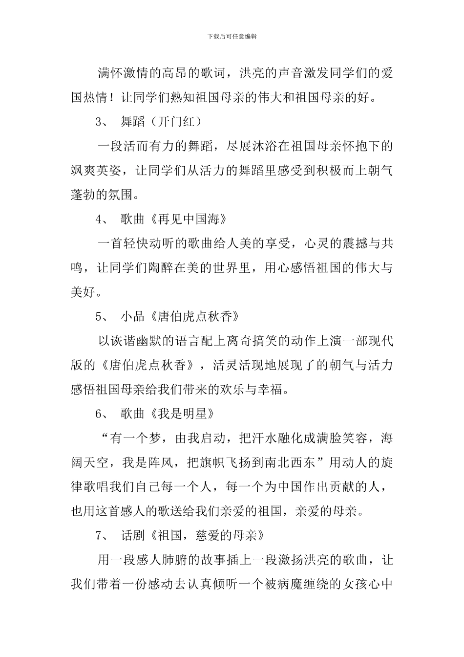 大学生团组织生活策划书_第2页