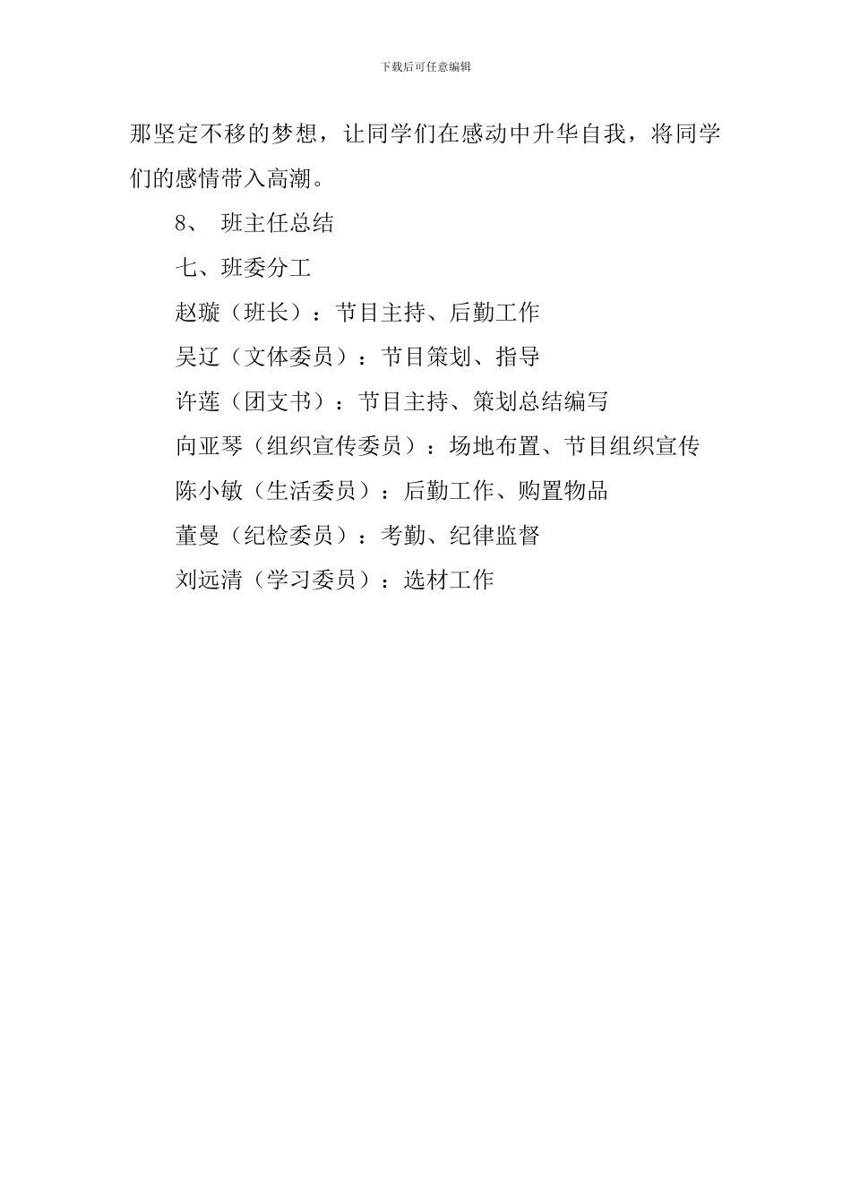 大学生团组织生活策划书_第3页