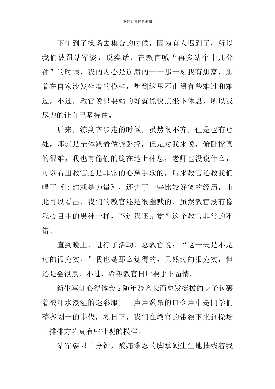 新生军训心得体会_第2页