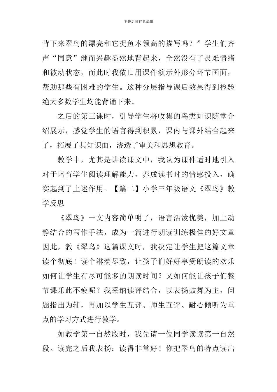 小学三年级语文《翠鸟》教学反思_第2页