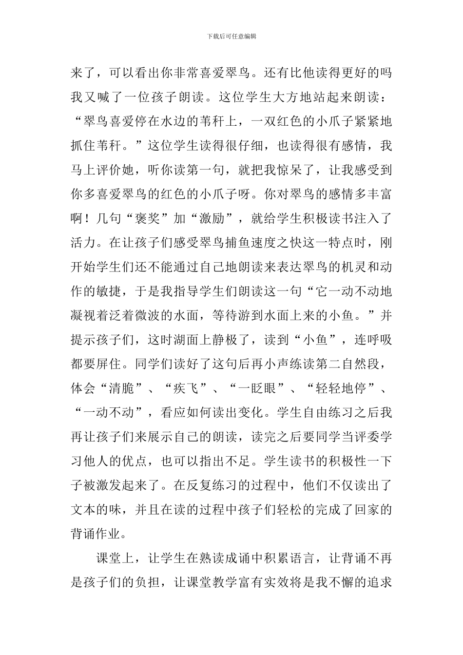 小学三年级语文《翠鸟》教学反思_第3页