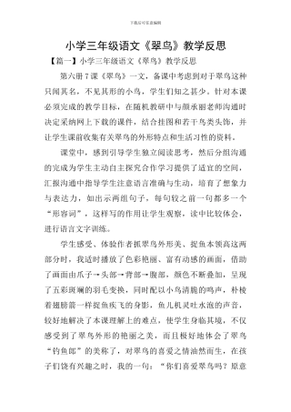 小学三年级语文《翠鸟》教学反思