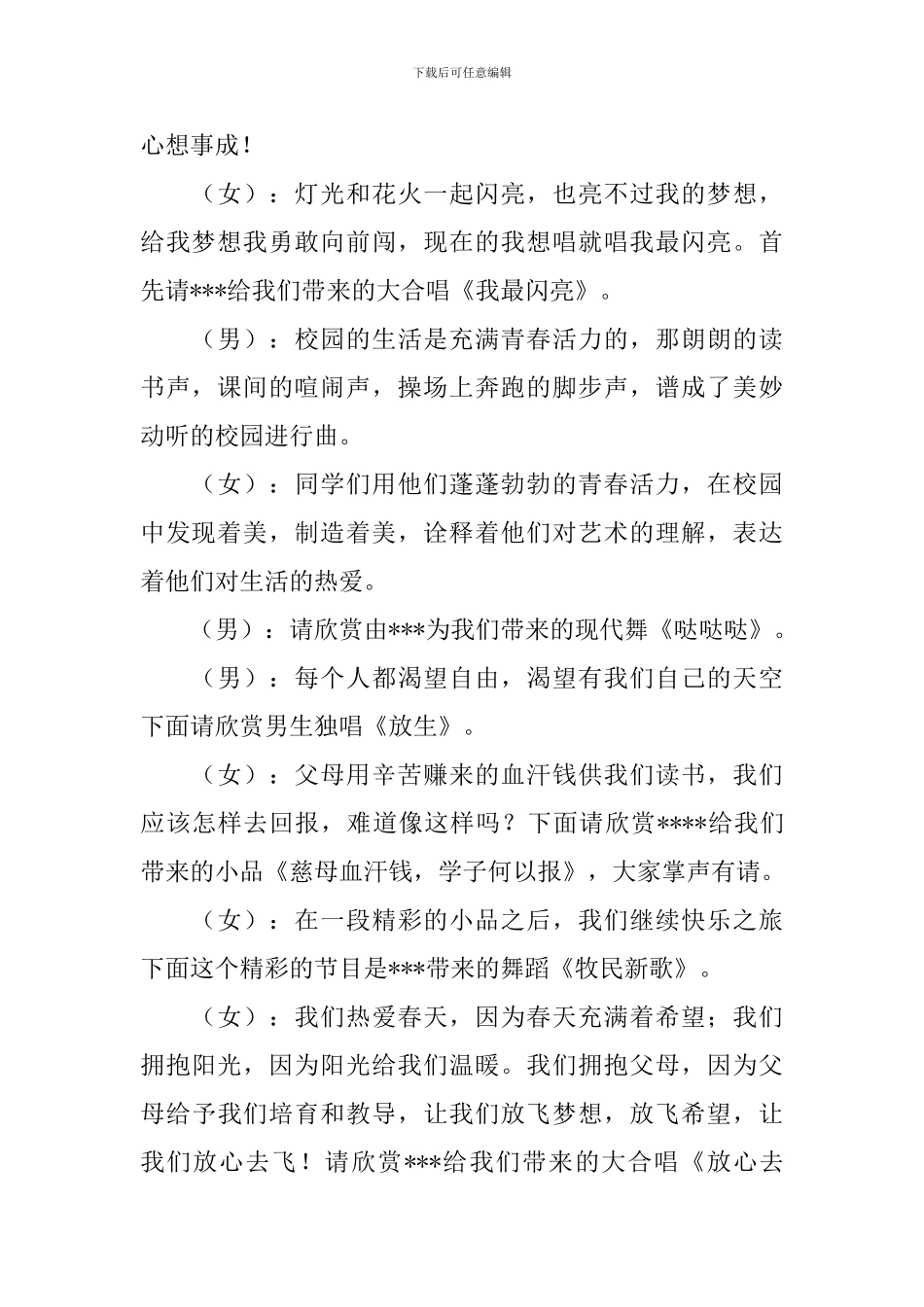 元旦春节晚会主持词_第2页