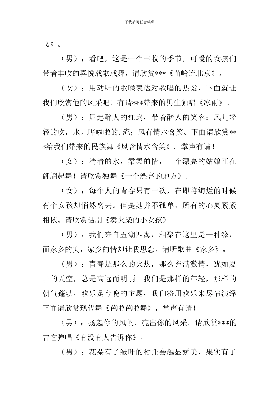 元旦春节晚会主持词_第3页