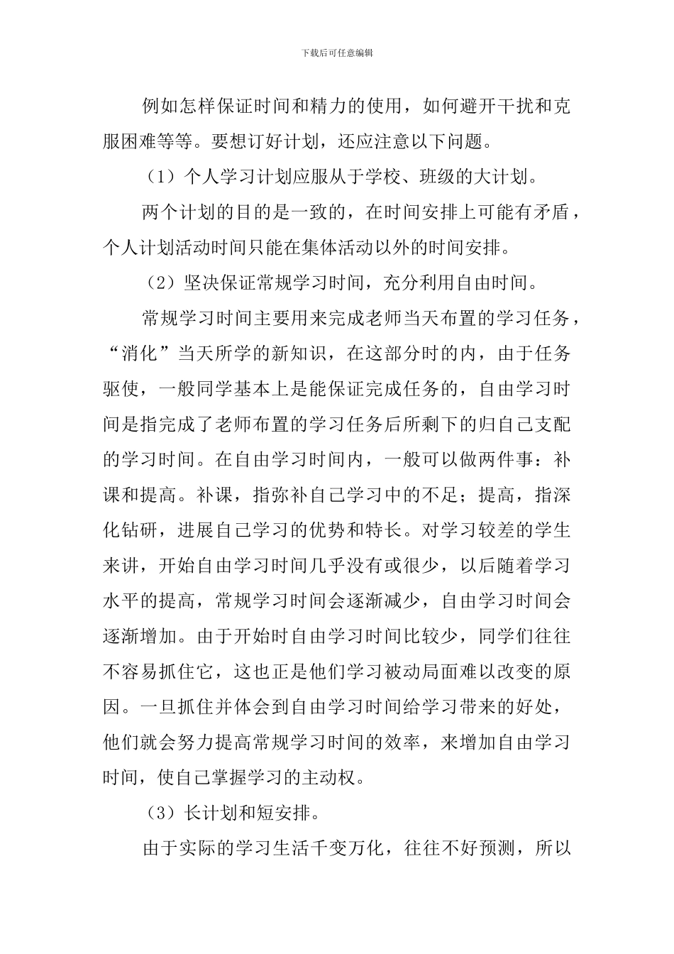 怎样制定寒假学习计划_第2页
