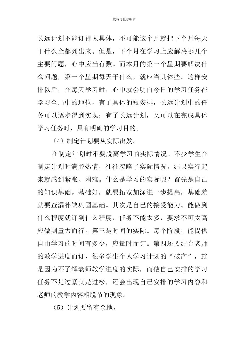 怎样制定寒假学习计划_第3页