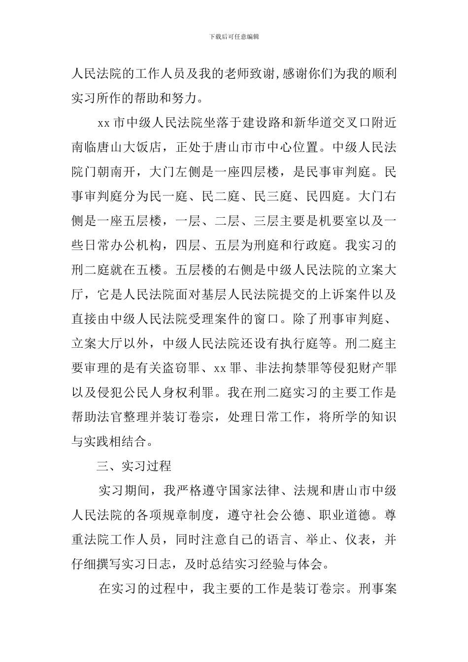 法学专业的毕业实习报告_第2页