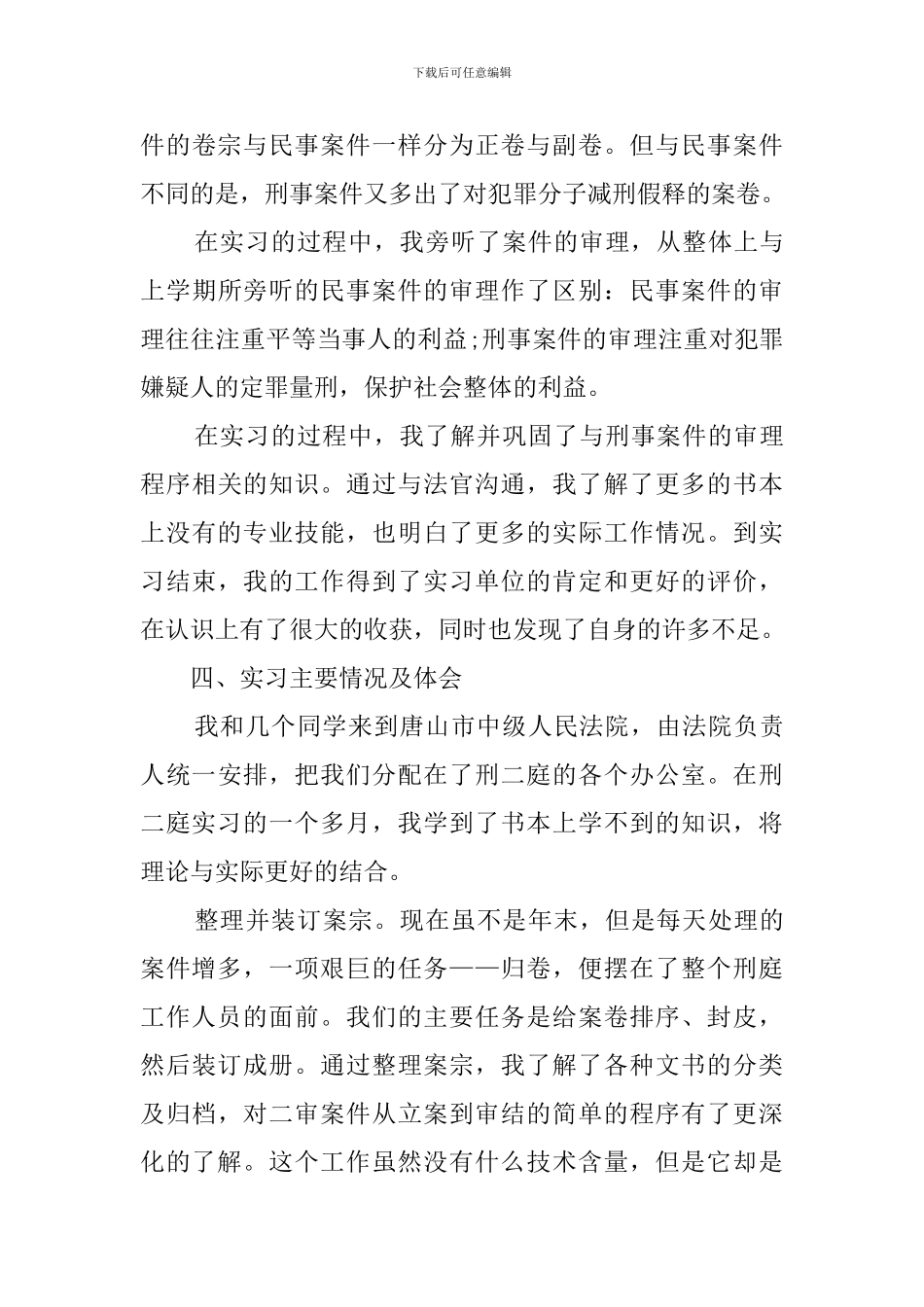 法学专业的毕业实习报告_第3页