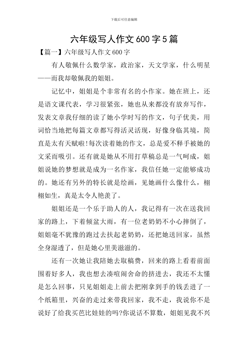 六年级写人作文600字5篇_第1页