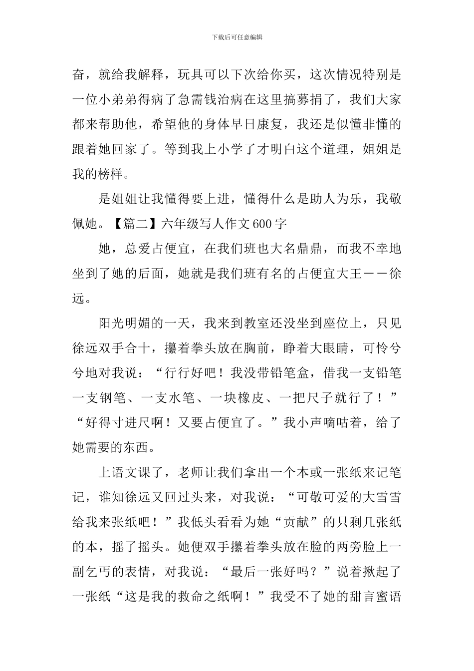 六年级写人作文600字5篇_第2页