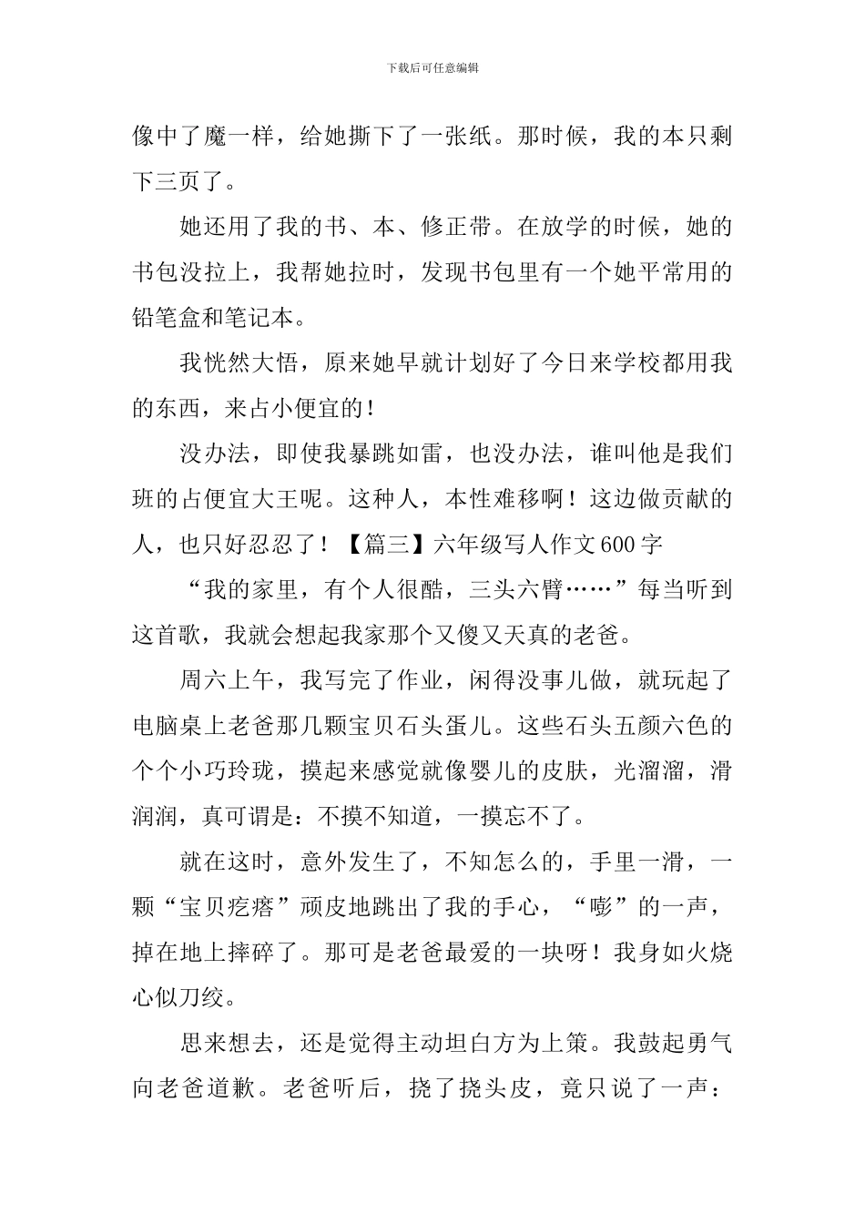 六年级写人作文600字5篇_第3页