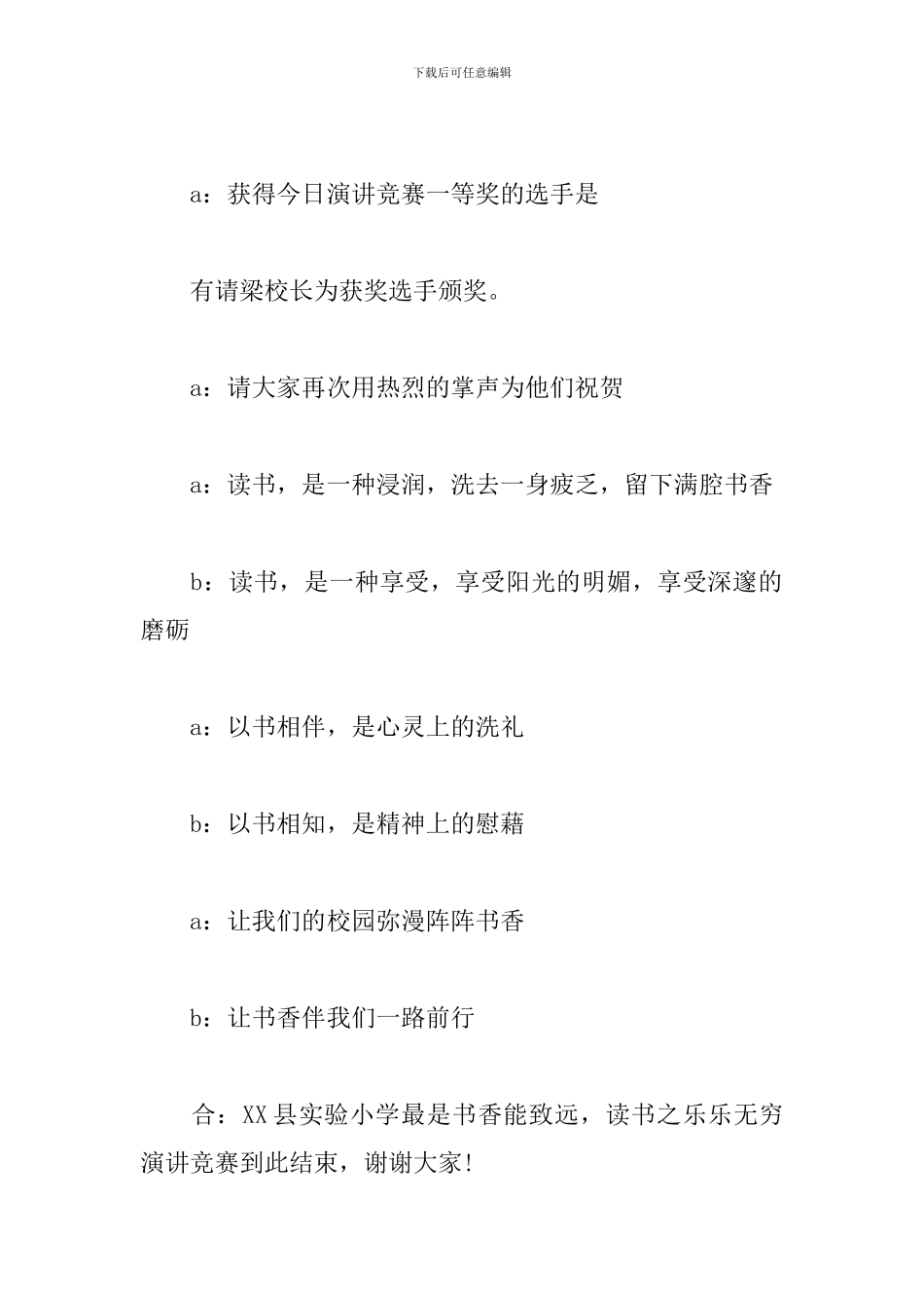 校园演讲比赛主持词结束语_第2页