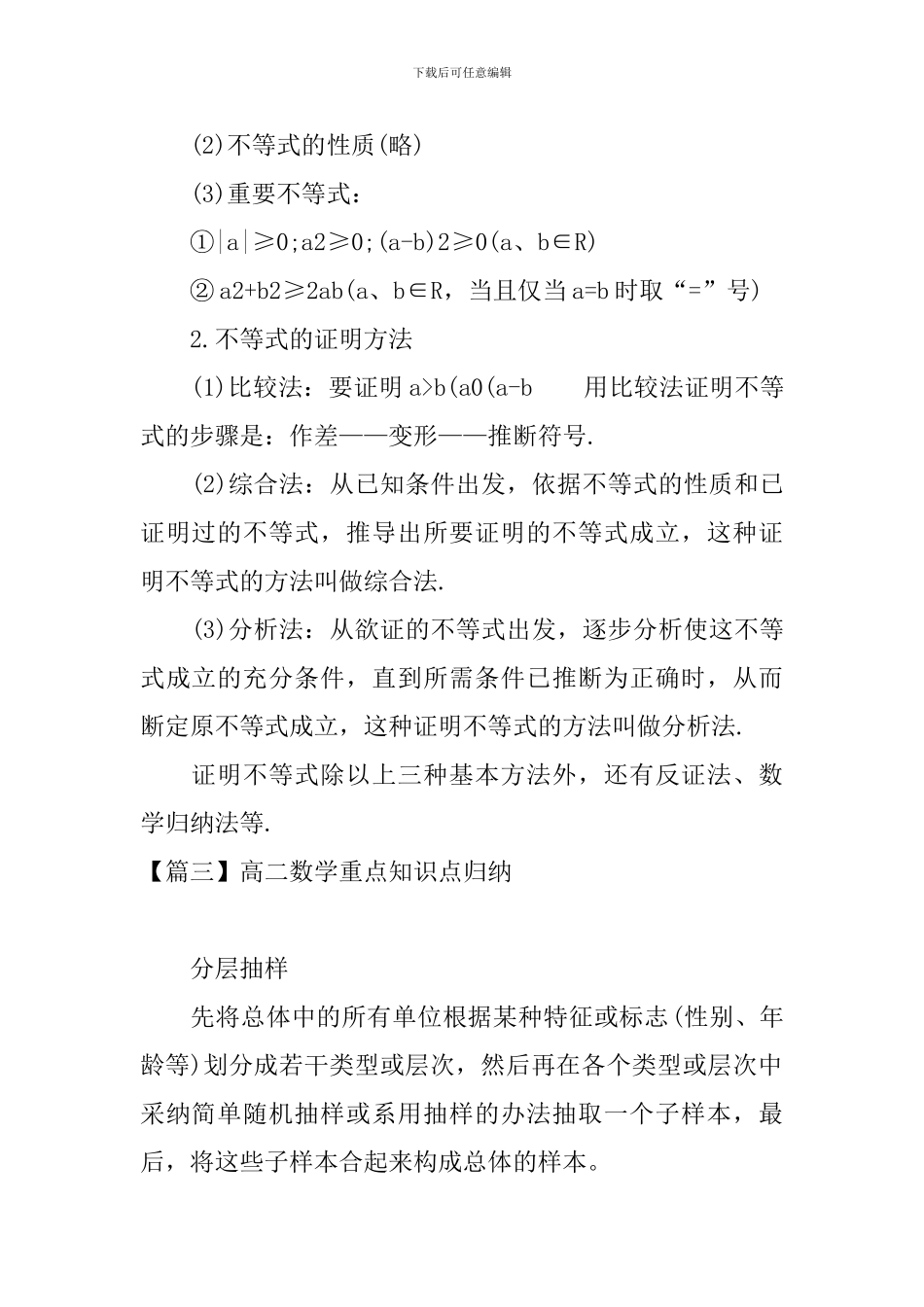 高二数学重点知识点归纳_第2页