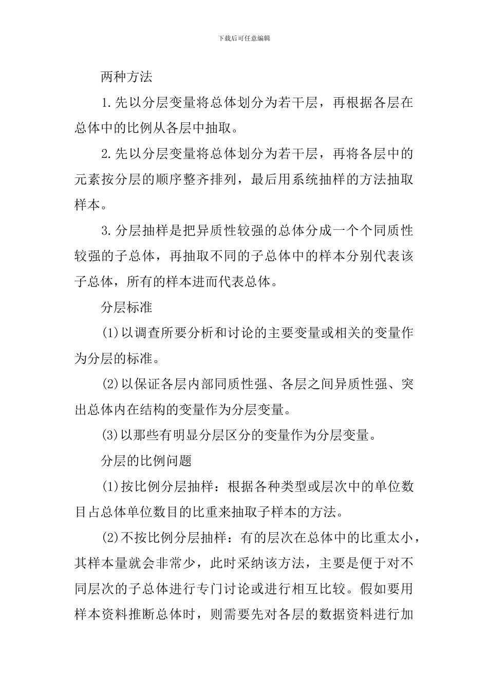 高二数学重点知识点归纳_第3页